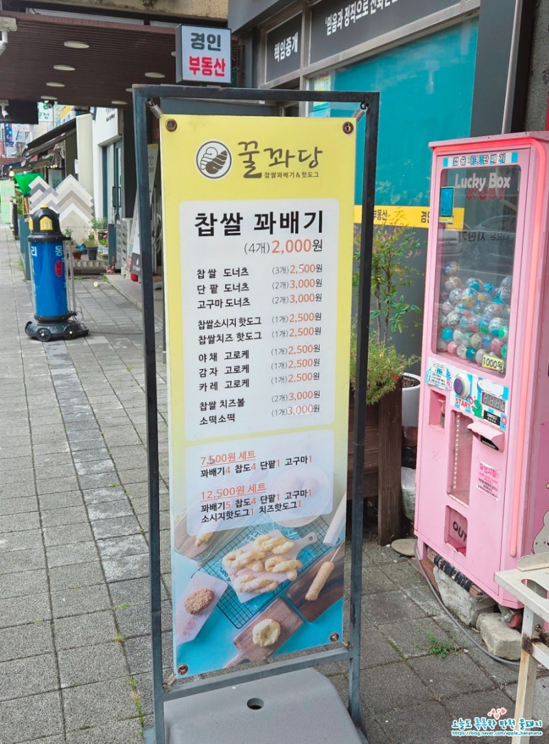 분당 서현 미래그린시장 온누리상품권 사용처 / 엄마손 분식 / 꿀꽈당 찹쌀 꽈배기 맛집