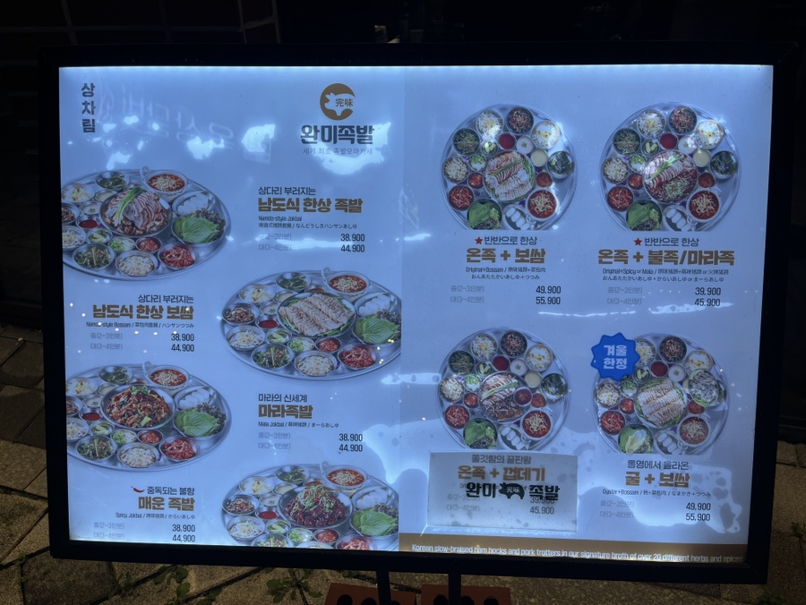 완미족발 조촌점 사진 2