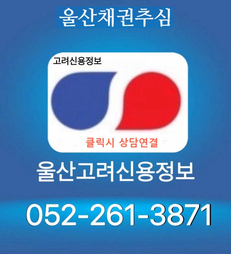  울산채권추심 채권보전의 필요성,채무자의 권리불행사