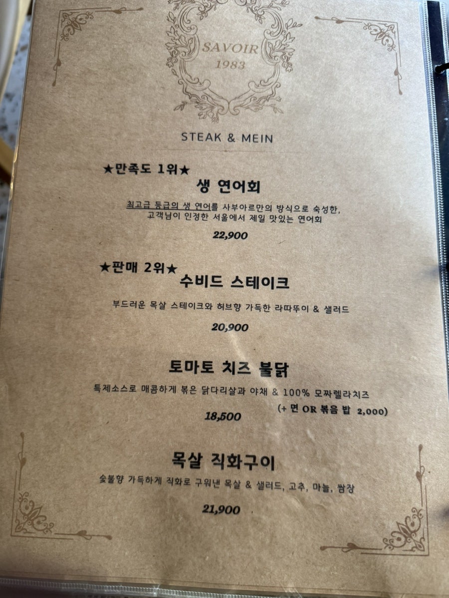 사부아르1983 사진 6