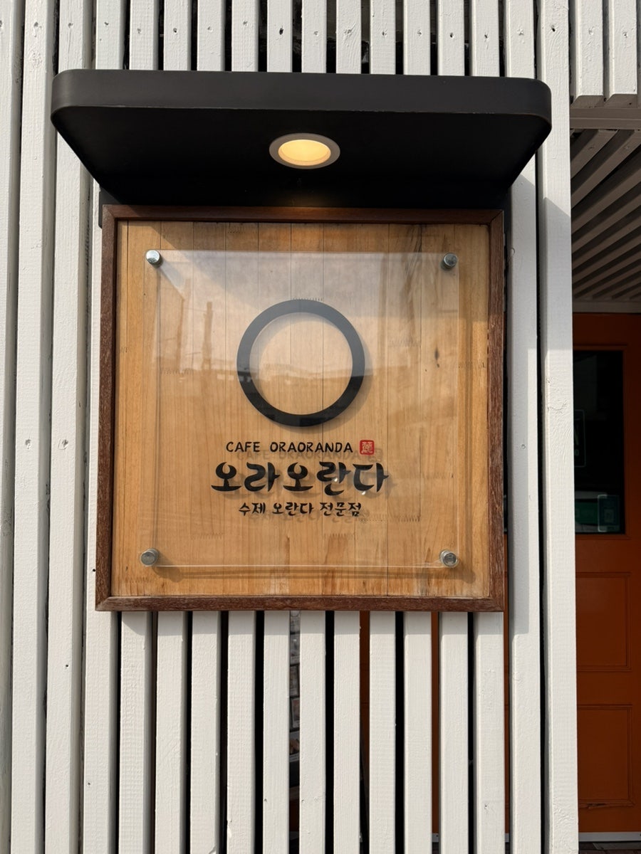 오라오란다 사진 2