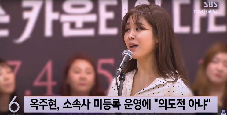  옥주현 불법 소속사 혐의로 경찰 칼날 위에 서다 끝나지 않은 논란의 시작?