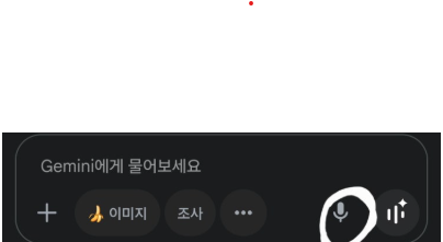 갤럭시 S25에서 Google Gemini(제미나이) 음성 입력 마이크 작동 안 될 때 해결 방법
