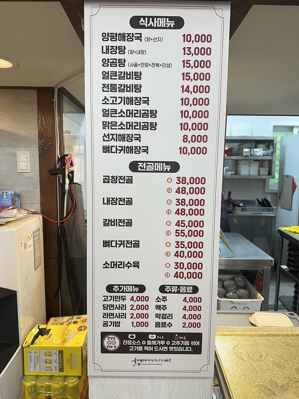 울엄마양평해장국 판암점 사진 2