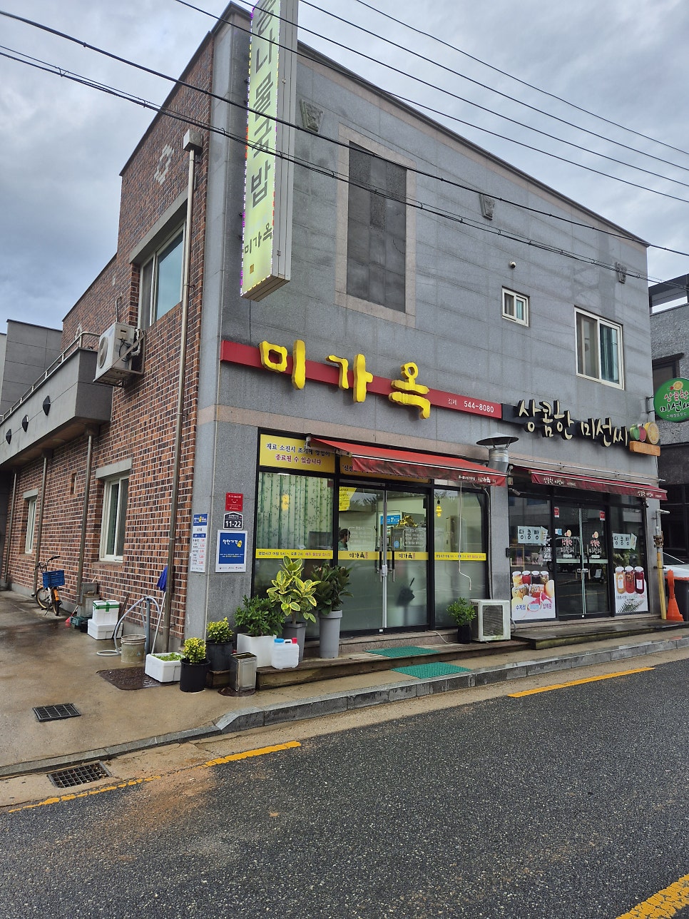 미가옥 김제점 사진 1
