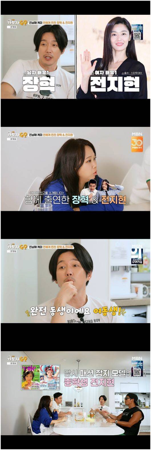 장혁, <b>전지현</b>은 '<b>여동생</b>'?! 쿨내 진동하는 그의 과거 인연... 