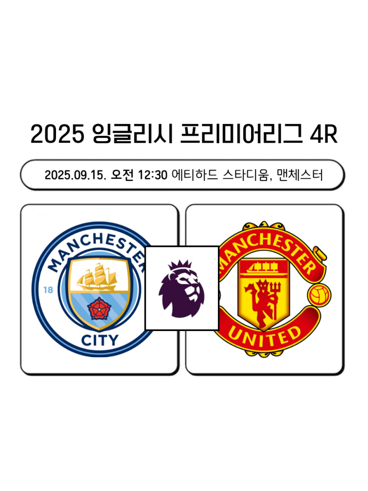 <b>맨시티 맨유</b> 맨체스터 <b>더비</b> 맨<b>더비</b> 축구 분석 프리뷰 (스포츠... 