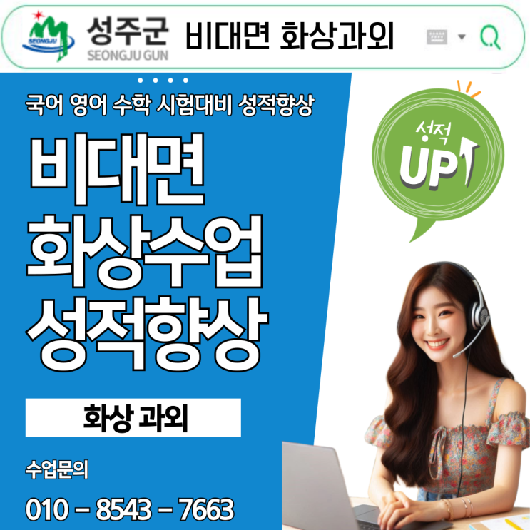  성주 국영수 화상과외로 시험 준비하기