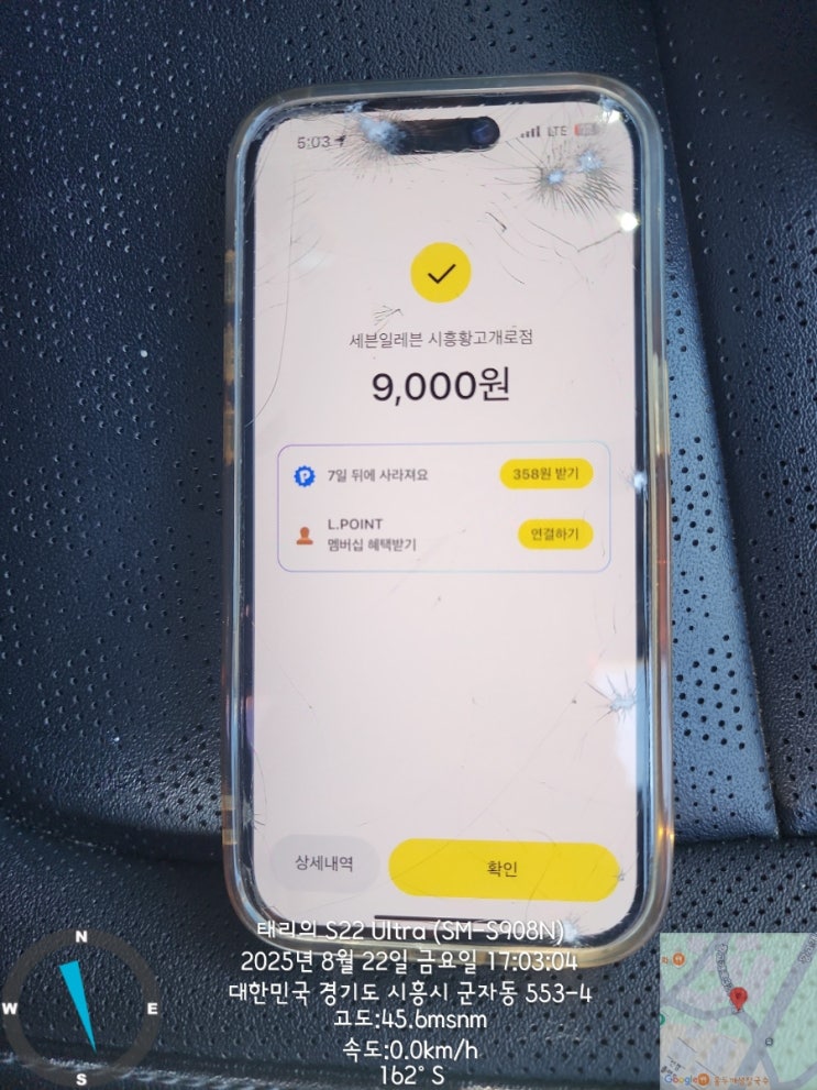  지인 휴대폰 떨어뜨려 액정 파손, 일상생활배상책임 보험 처리 과정