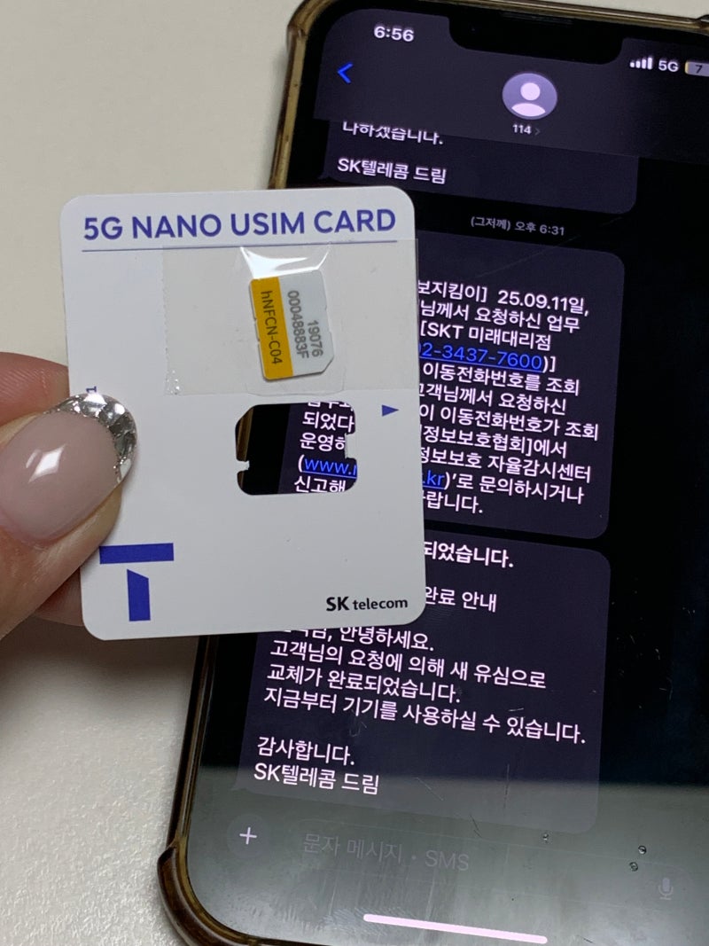 SK 유심칩 무료 교체! SK텔레콤 유심침교체방법