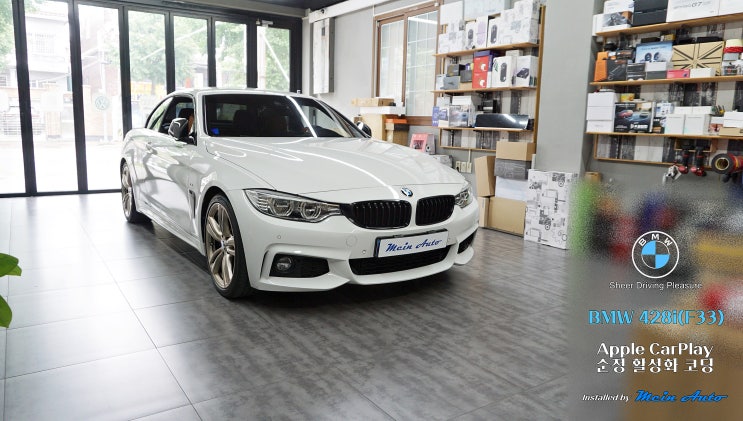  BMW 4시리즈(F33) 애플 카플레이 순정 활성화 코딩