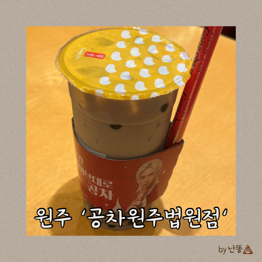 공차 원주법원점 사진 1