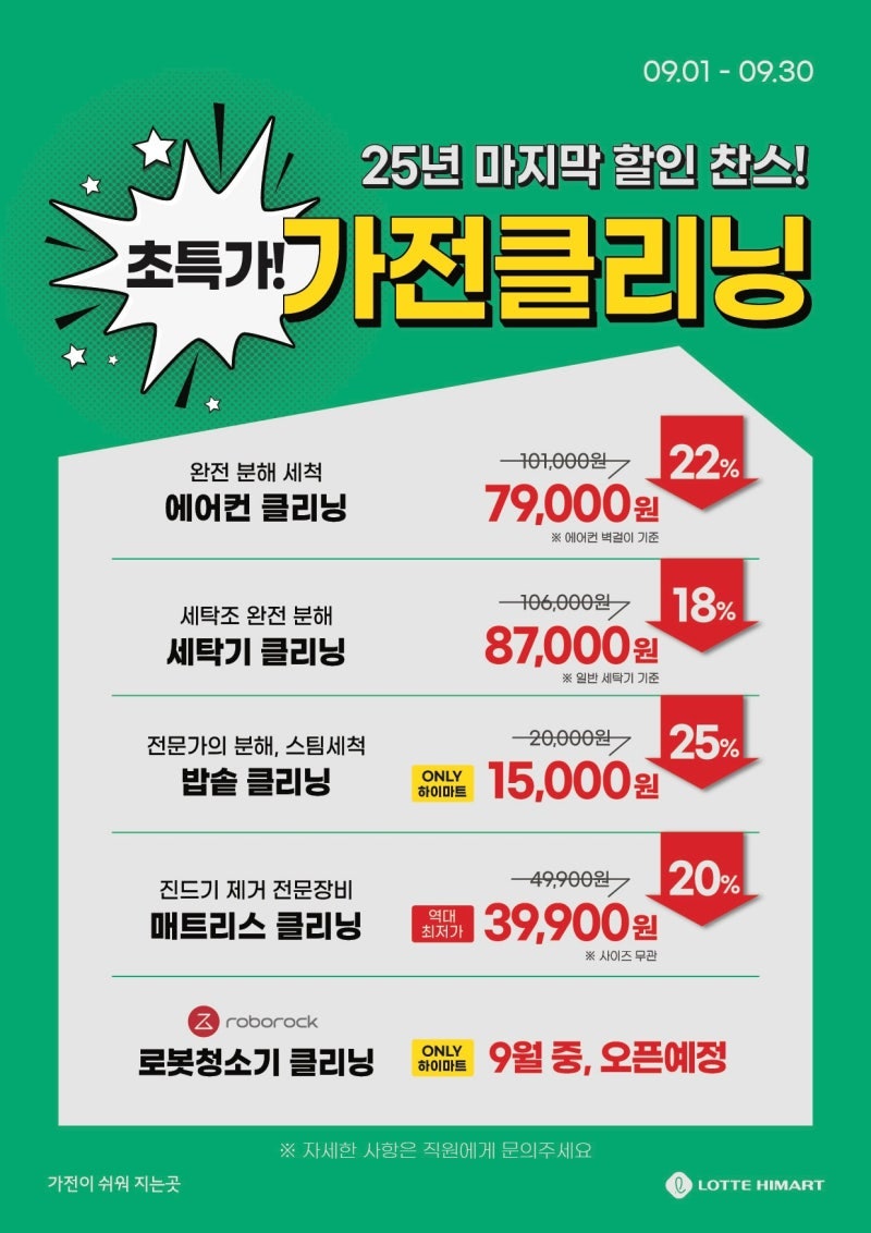 구미 밥솥 청소맡기는곳 [롯데하이마트 구미롯데마트점 2층] 쿠쿠,쿠첸,압력밥솥 클리닝 전....