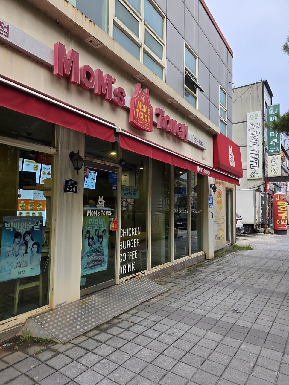 맘스터치 삼례우석대점 사진 1