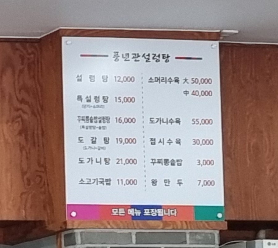풍년관설렁탕 사진 2