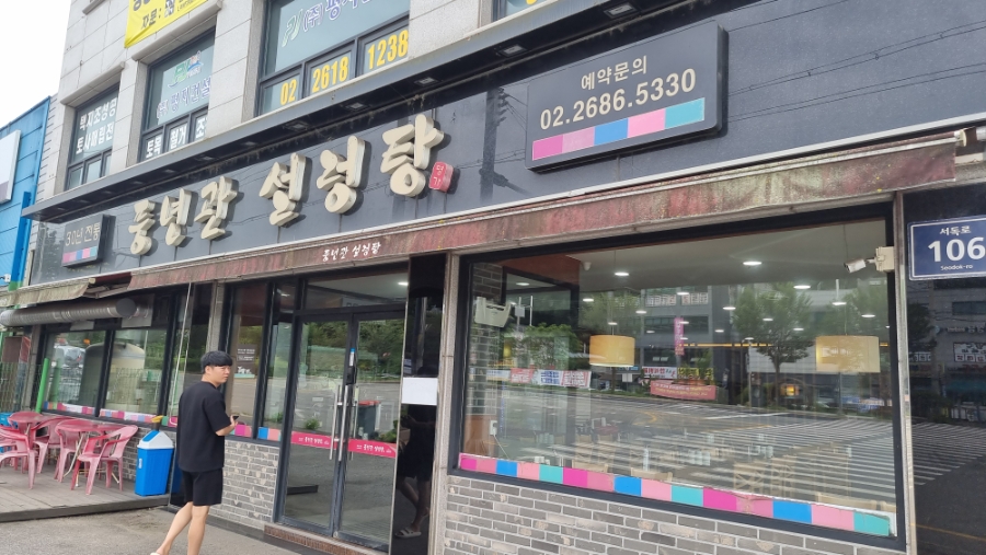 풍년관설렁탕 사진 4