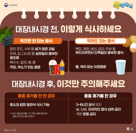 대장내시경 전 음식, 커피·계란후라이 먹어도 될까?