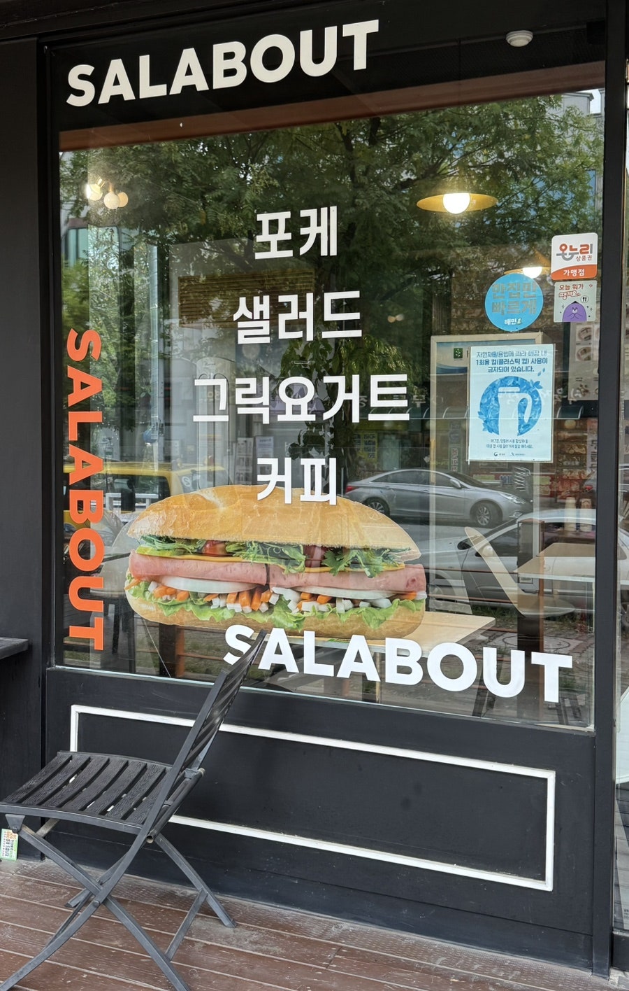 Saelreobautsaelreodeu&poke Ilgoksageorijeom photo 2