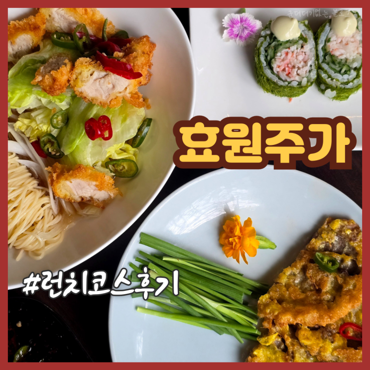  부산대 샤브샤브 맛집 부산대 점심특선 효원주가 장전동 밥집 추천