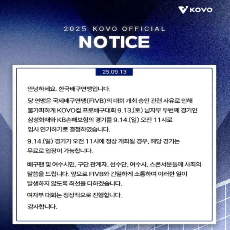 충격이다 실력 뿐 아니라 행정도 최악!! FIVB 승인도 못받을 대회를 개최하는 KOVO!! 여수 컵대회 프로배구 남자배구 취소위기!!(남자배구세계선수권대회, 외국인선수 출전불가)