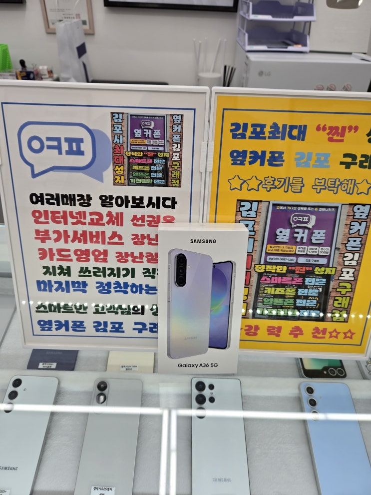  장기동휴대폰, 운양동휴대폰 찾아오는 성지 - 9월 12일 금요일 개통기