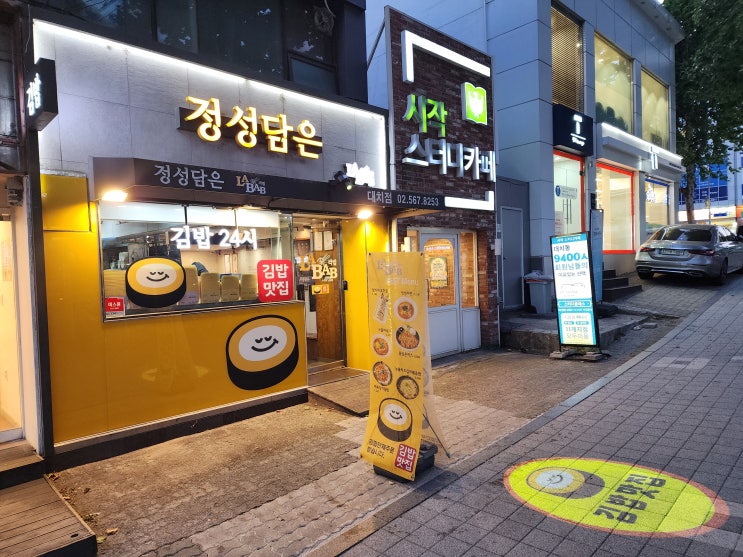  노승일 대표의 김밥이야기대치동 김밥맛집 정성담은 라밥 대치점