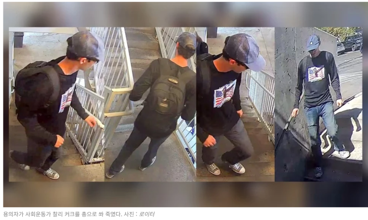 <b>트럼프</b>, <b>찰리 커크</b> 사건 용의자 구금 발표와 조사 상황