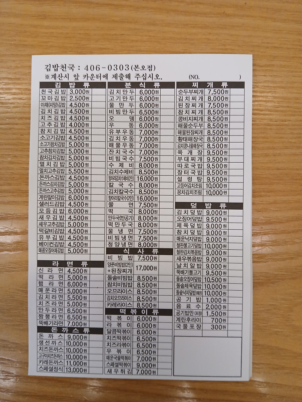 김밥천국 본오점 사진 6