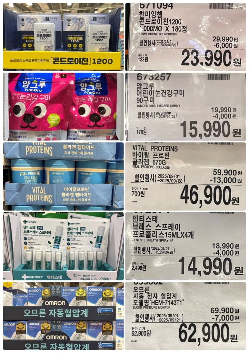 미리보는 9월15일(월) 코스트코 할인정보 : 네이버 블로그