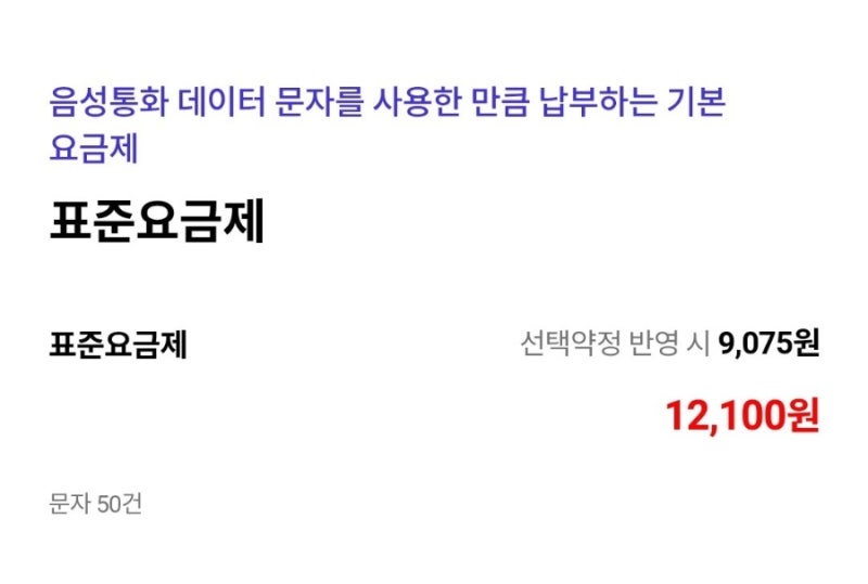[요금제] SKT 표준요금제 설정/무선 인터넷 차단/뉴질랜드 Spark 무제한 요금제