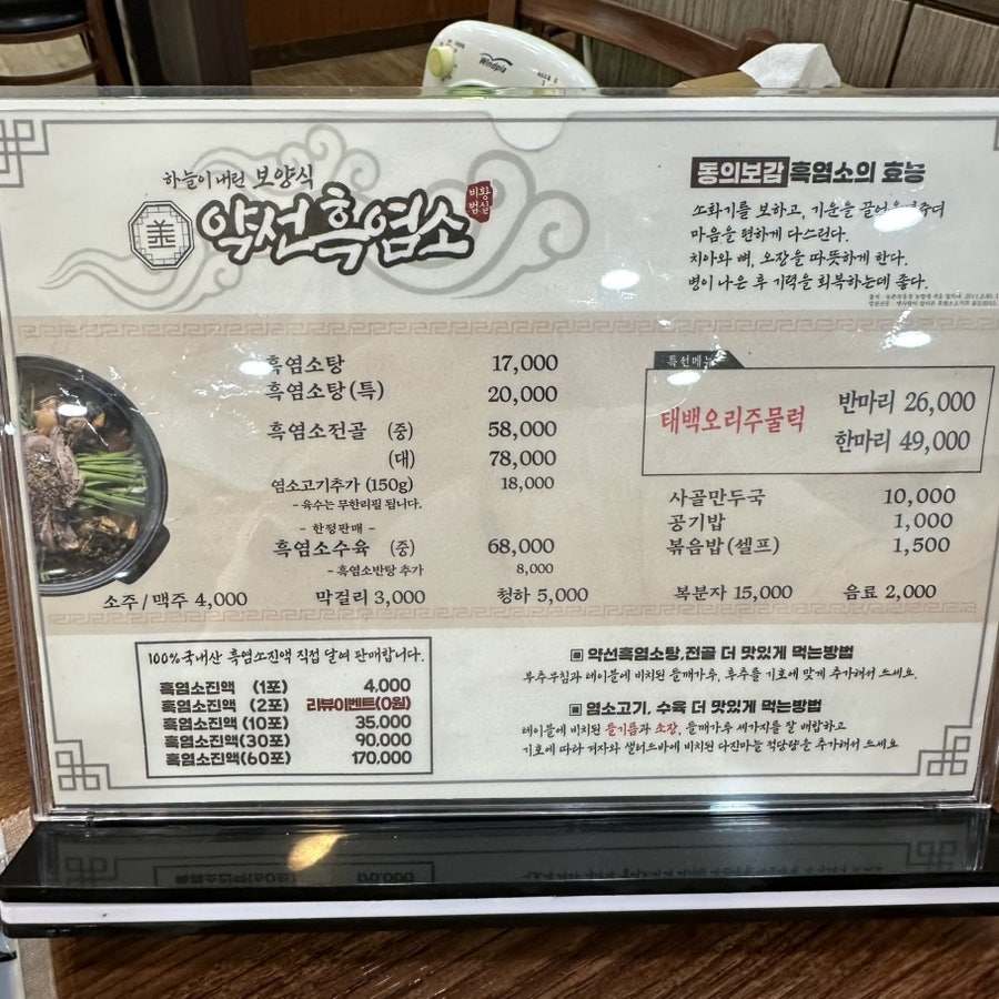 약선흑염소 삼례점 사진 2