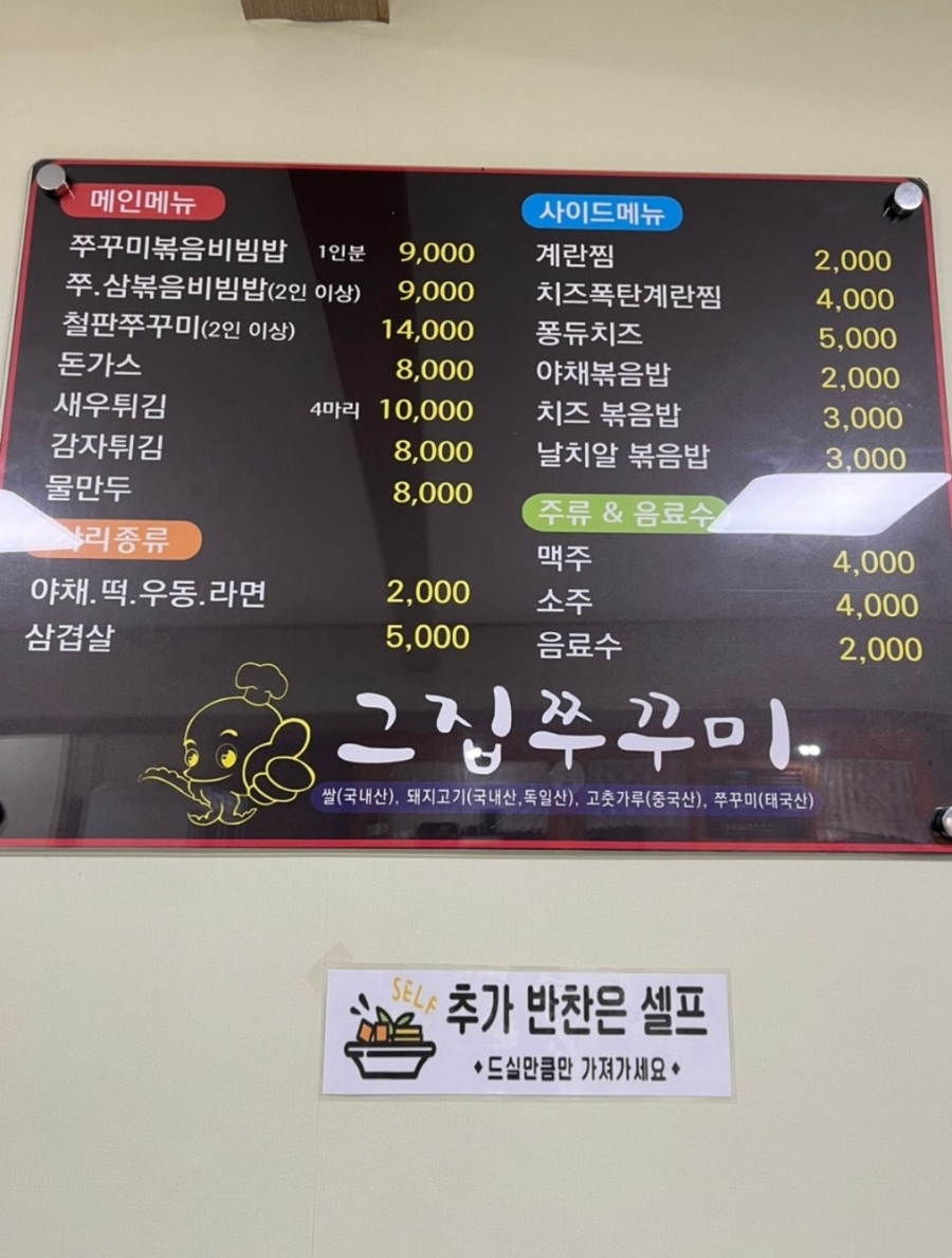 그집쭈꾸미 사진 1