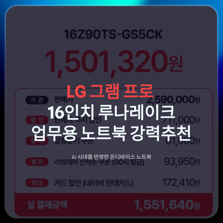  역대급 할인) LG 그램 프로 16인치 루나레이크 업무용 게임용 노트북 추천