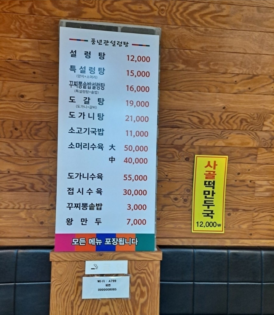 풍년관설렁탕 사진 3