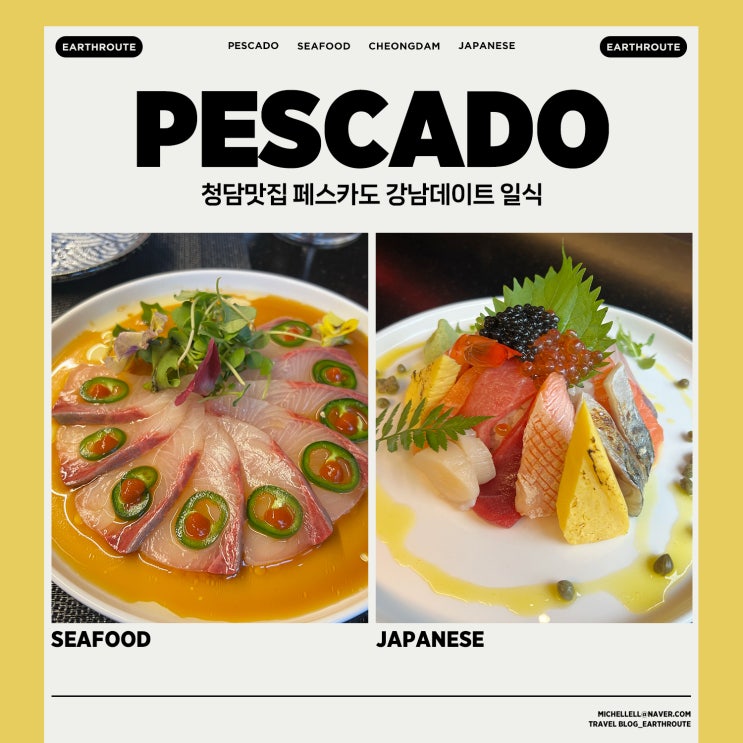  청담맛집 페스카도 강남데이트 일식