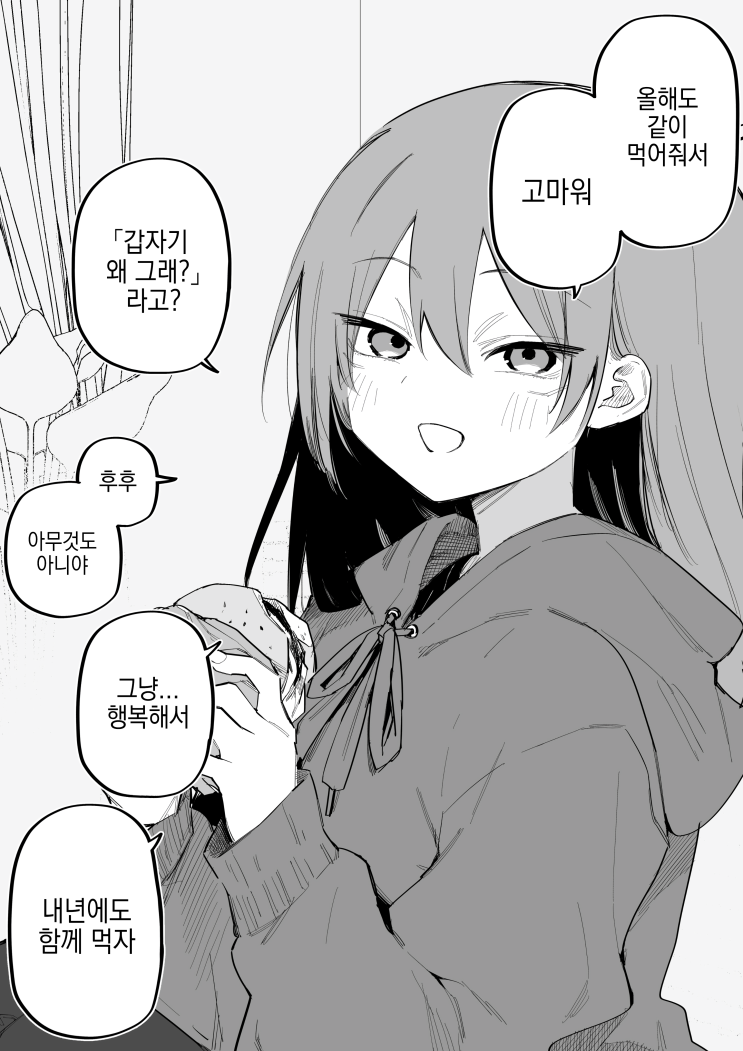  멍투성이였던 여자친구와 가을 한정 버거 2025 - [오리지널 만화][웹코믹]