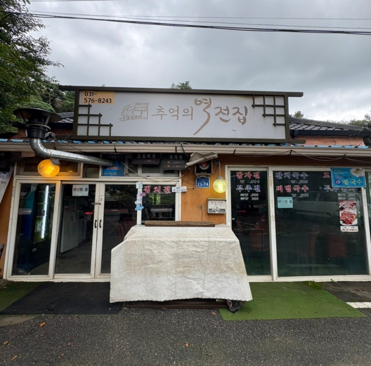  남양주 능내역 바로 앞 노포 느낌 국수 맛집 "역전 집"
