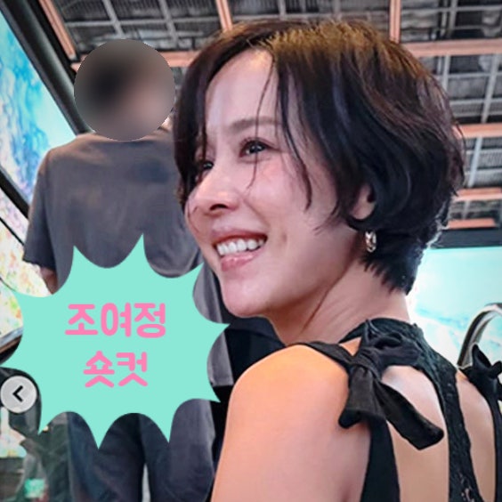 44세 조여정, 숏컷 20대 리즈 미모 소환! 정성일 추천