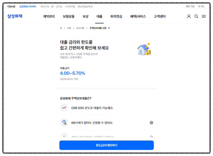  삼성화재 아파트 담보대출 실행기｜승인부터 금리까지 솔직 리뷰 (내돈내산)