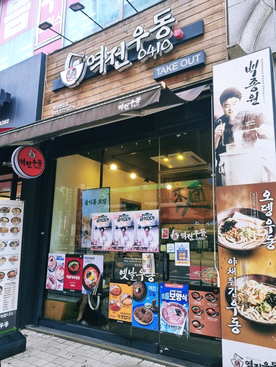 역전우동0410 화성병점점 사진 1
