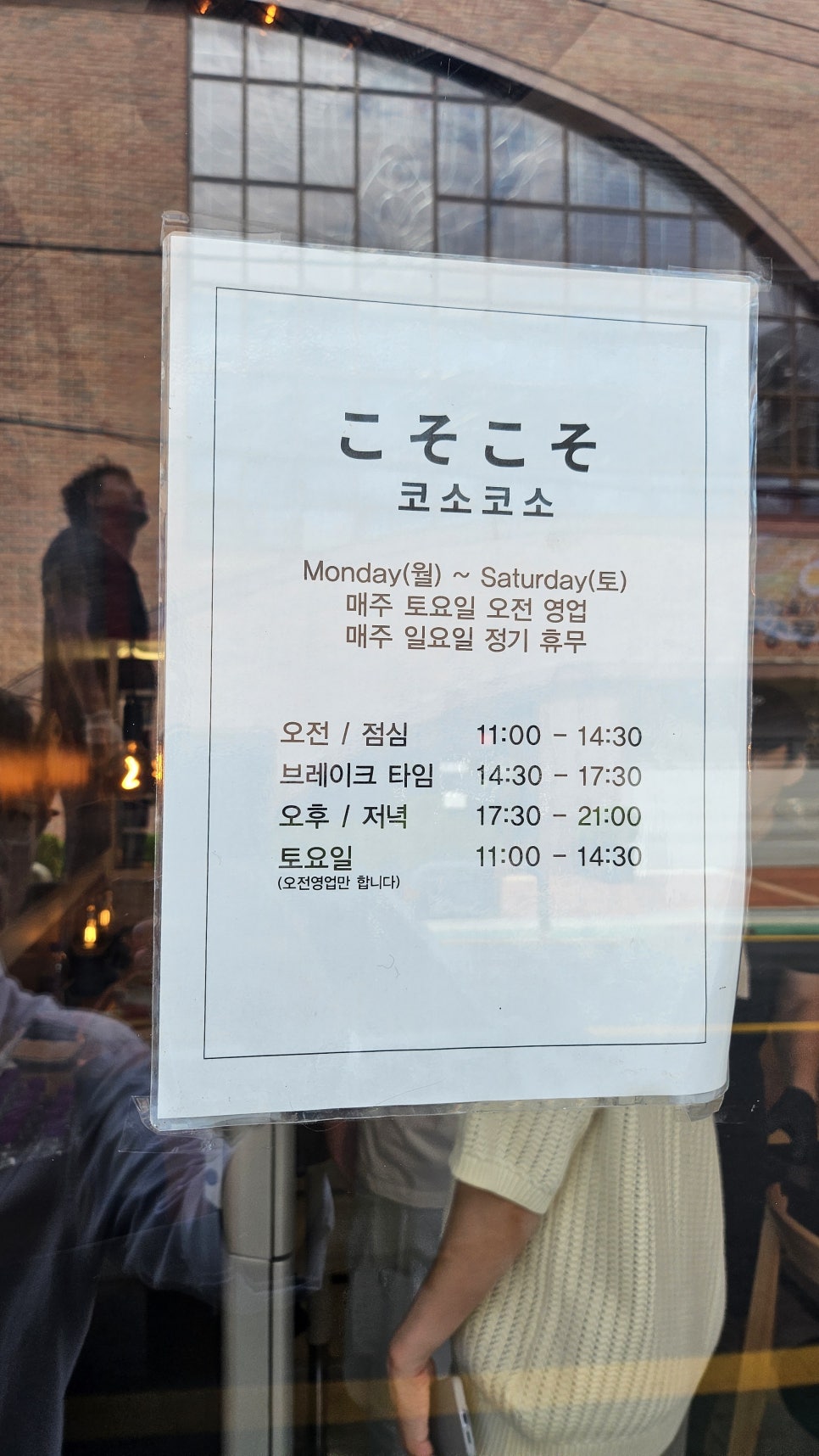 코소코소 방이BRCM점 사진 1