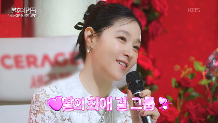 [<b>불후의명곡</b>] <b>이영애</b> 특집: 군제대 고우림 합류 '포레스텔라... 