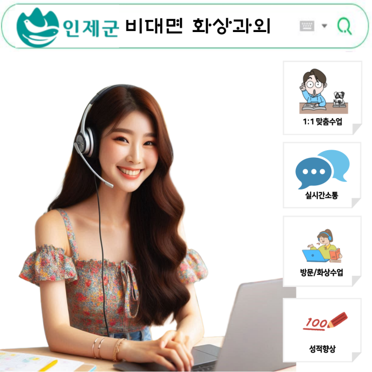  인제 화상과외 중간고사 기말고사 시험대비