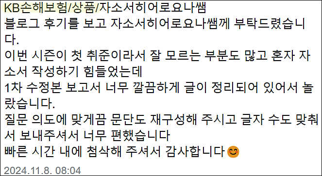  KB증권 채용, 자기소개서 쓰는 법