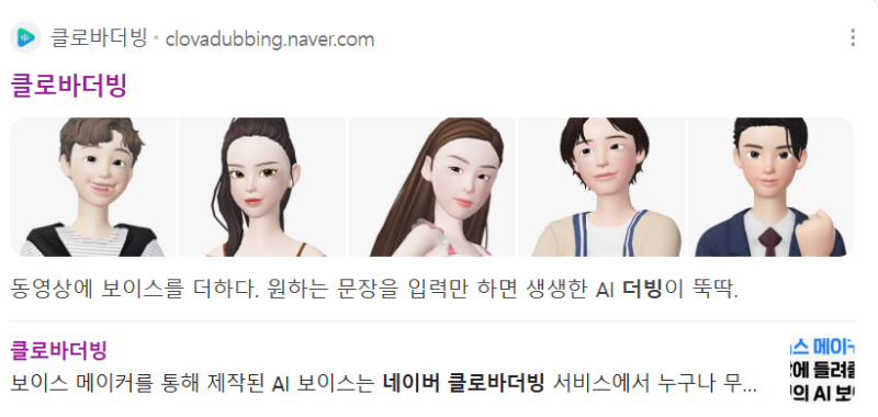 네이버 클로바 더빙 사용후기 – 무료 TTS 더빙 프로그램