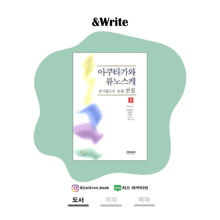  아쿠타가와 류노스케 전집 1삶과 죽음, 도덕, 인간다움을 해부한 단편집
