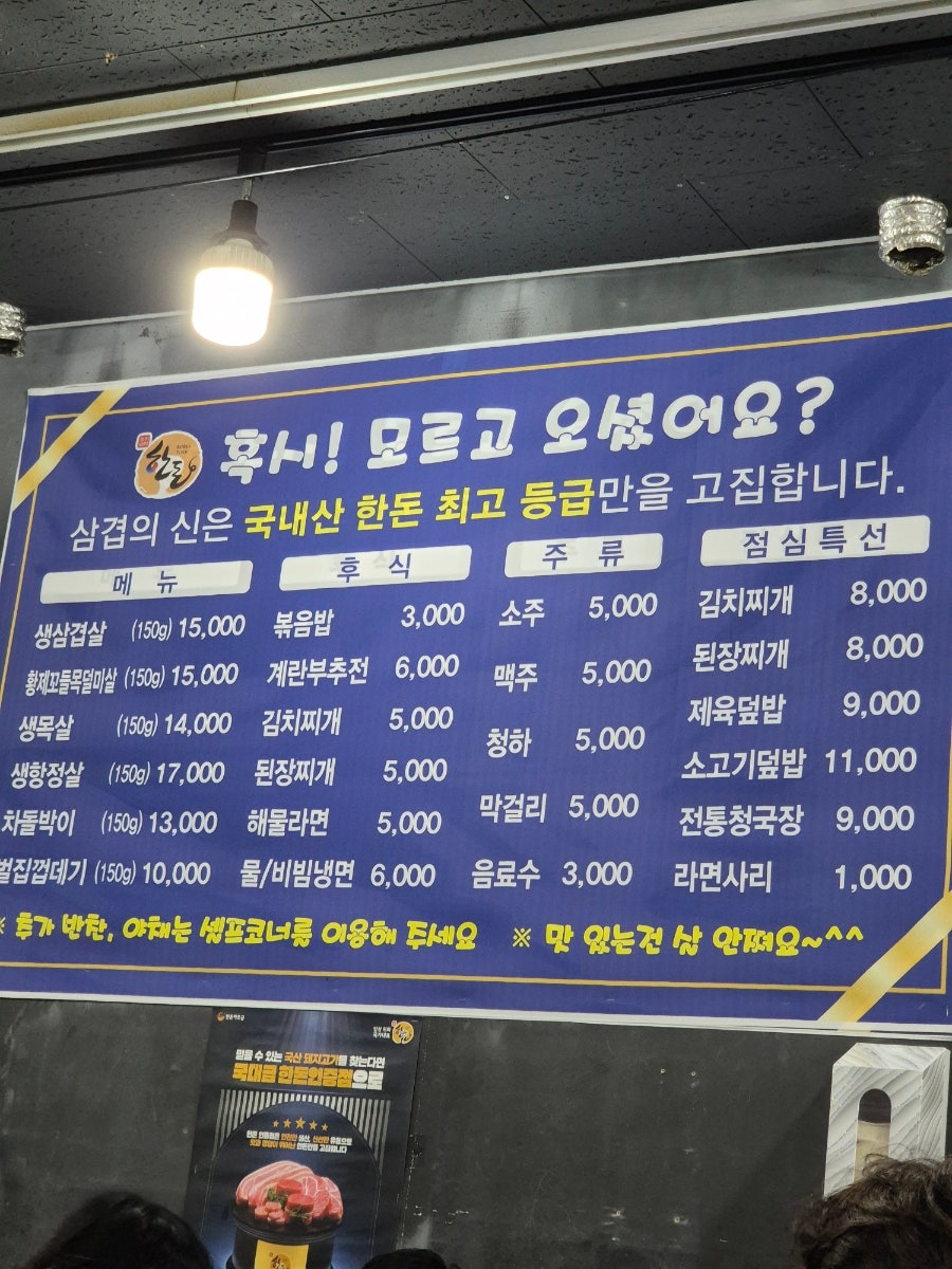 삼겹의신 하남 황산4호점 사진 2