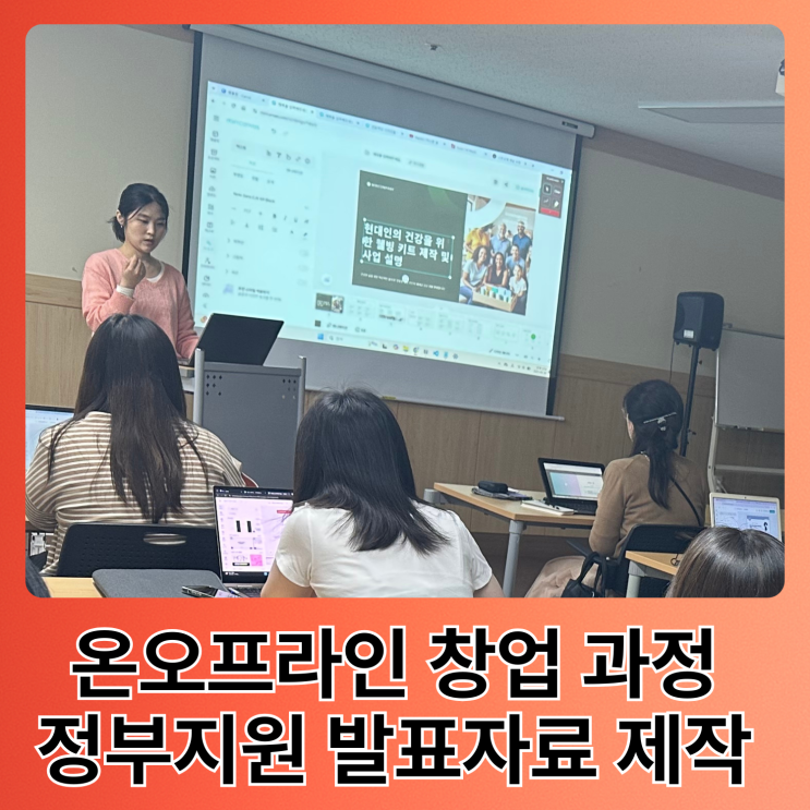  창원 창업 성공 과정 미리캔버스로 사업계획서 김해 양산 발표 PPT 자료 제작 강의 강사