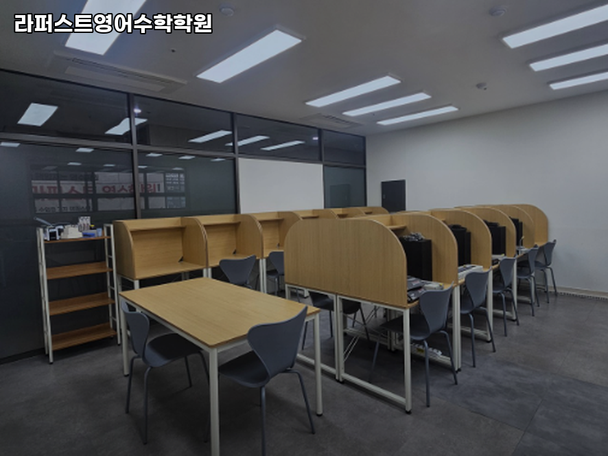 라퍼스트영어수학학원 사진 3