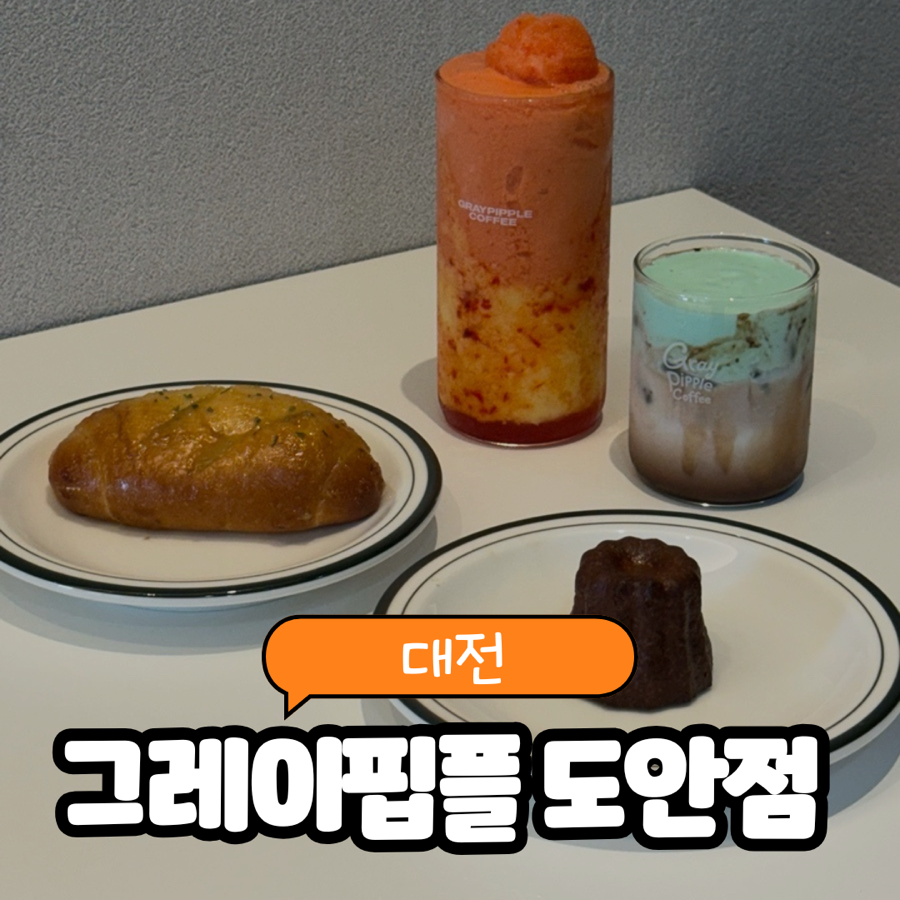 그레이핍플 도안점 사진 1